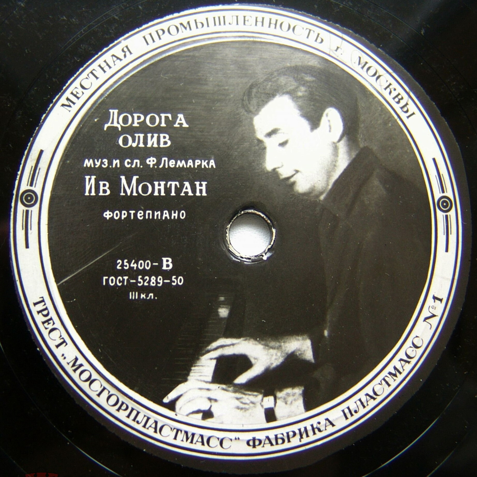 Ив Монтан - Дорога олив / Почтовые карточки