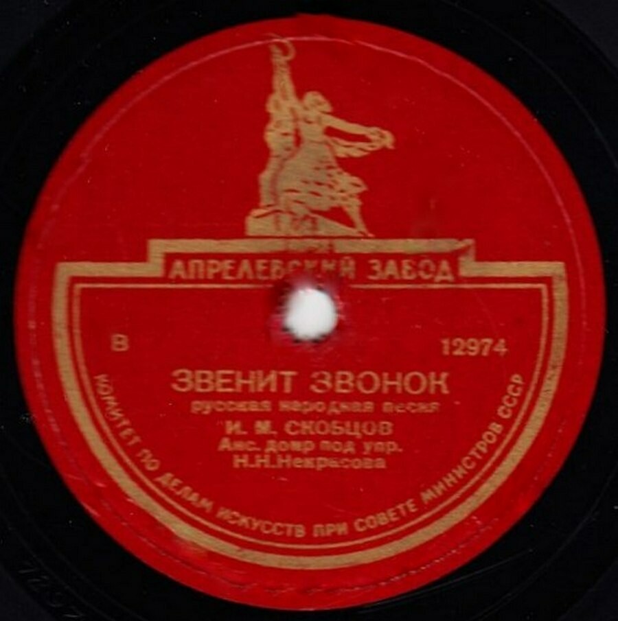 Иван Скобцов — Звенит звонок
