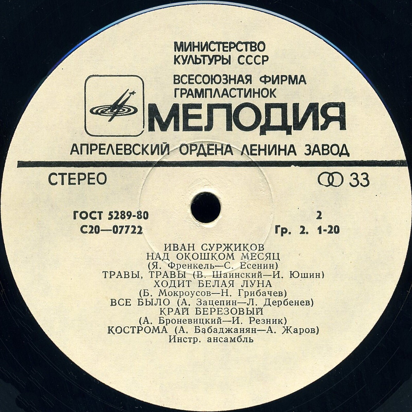 Иван Суржиков. Русские народные песни и песни советских композиторов