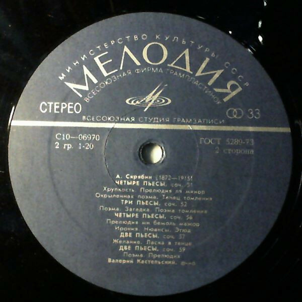 А. Скрябин - Валерий Кастельский (ф-но)