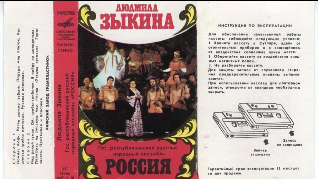 Людмила Зыкина. Гос. республиканский русский народный ансамбль "Россия"