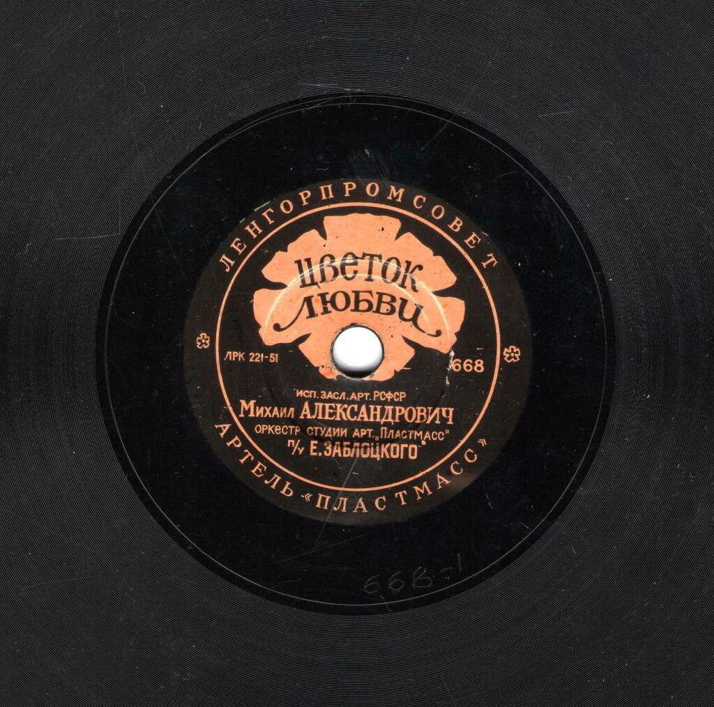 М. Александрович — Синьорина / Цветок любви