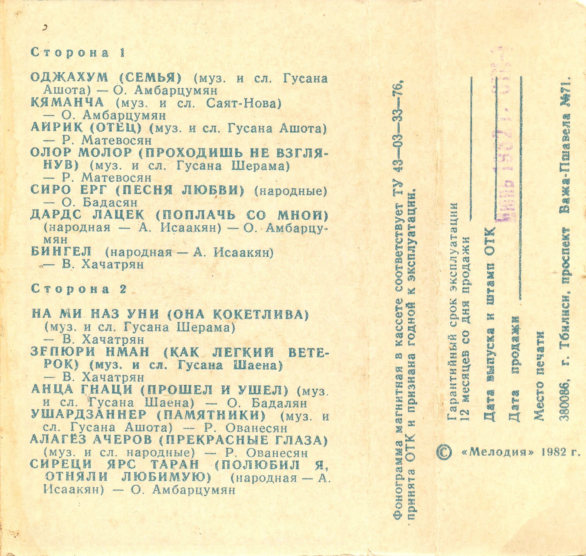 Оркестр народных инструментов телевидения и радио Армении