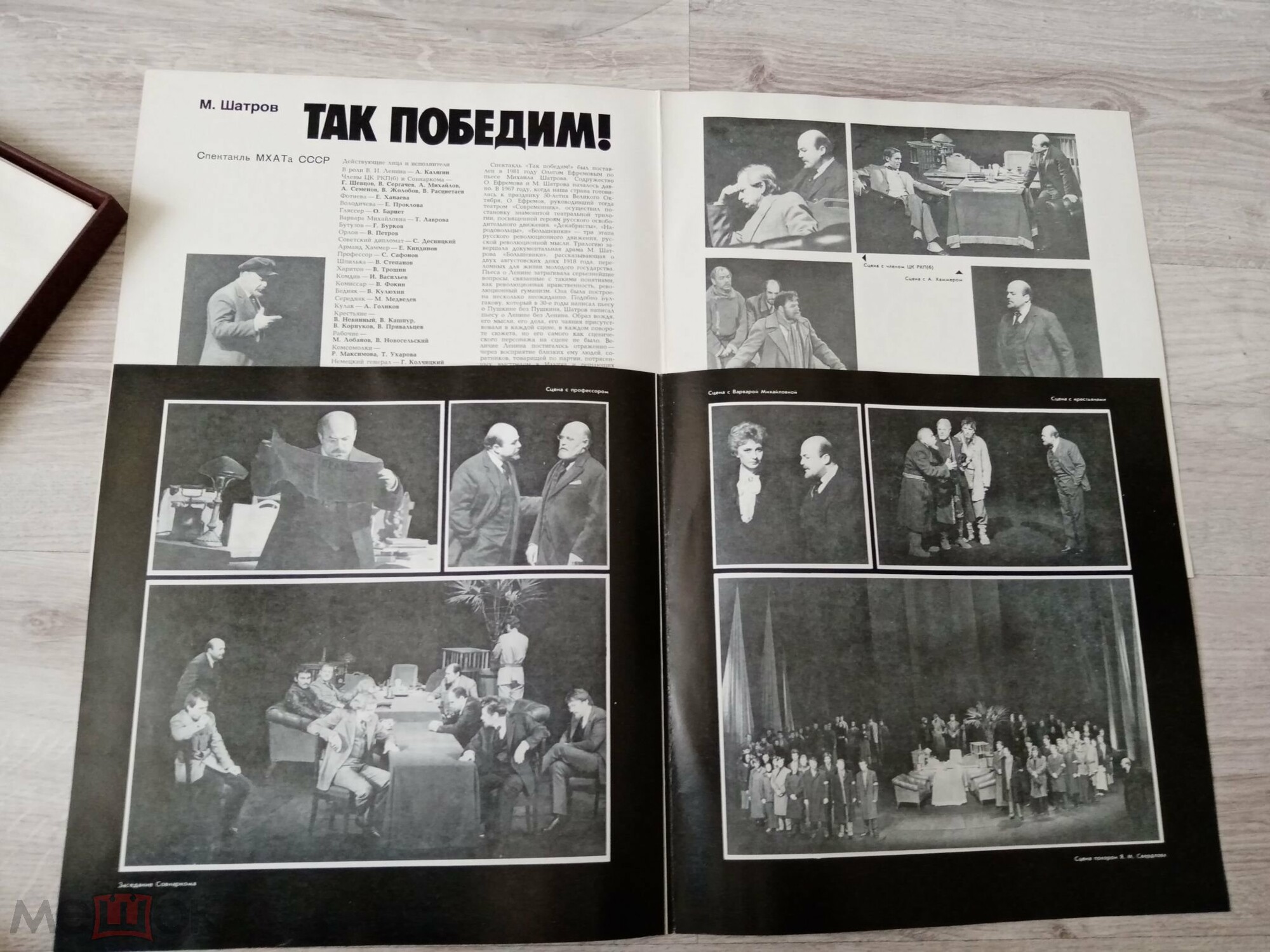 М. ШАТРОВ (1932): Так победим!