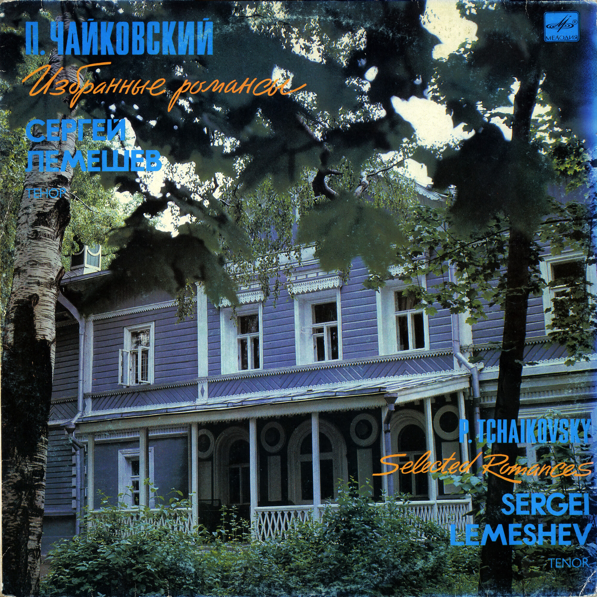 П. Чайковский: Избранные романсы (С. Лемешев)