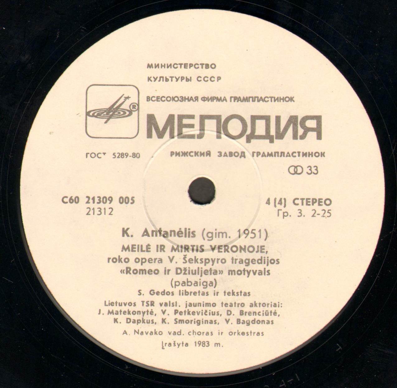 К. АНТАНЕЛИС (1951): «Любовь и смерть в Вероне», рок-опера по мотивам трагедии В. Шекспира «Ромео и Джульетта» (на литовском яз.)
