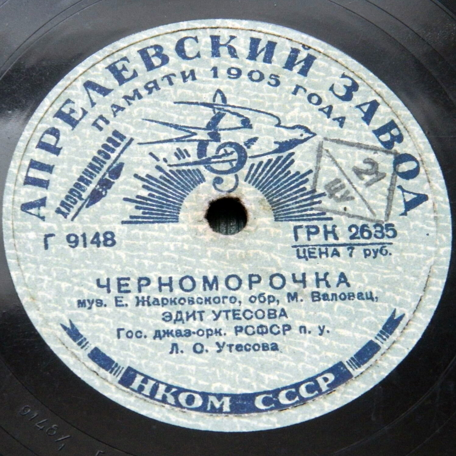 Бубенцы звенят, играют / Черноморочка