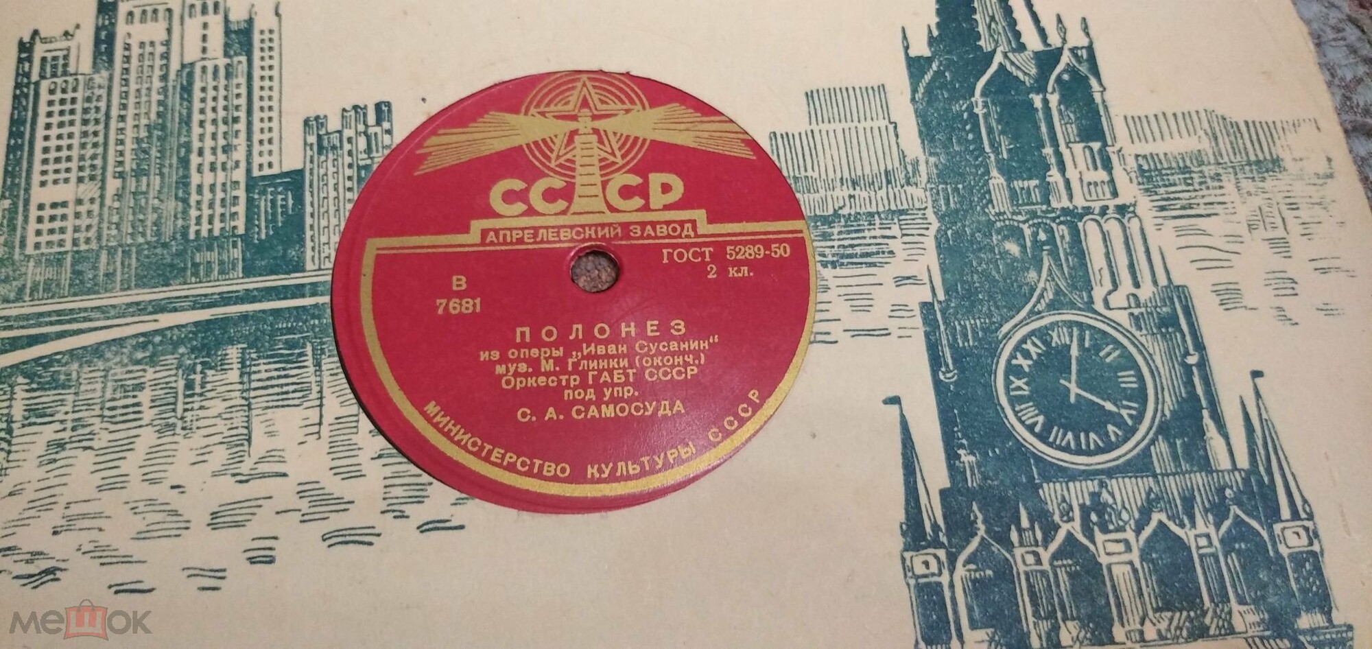 ПОЛЬСКИЙ из оперы М. Глинки "Иван Сусанин" - Оркестр ГАБТ СССР п/у С. А. Самосуда