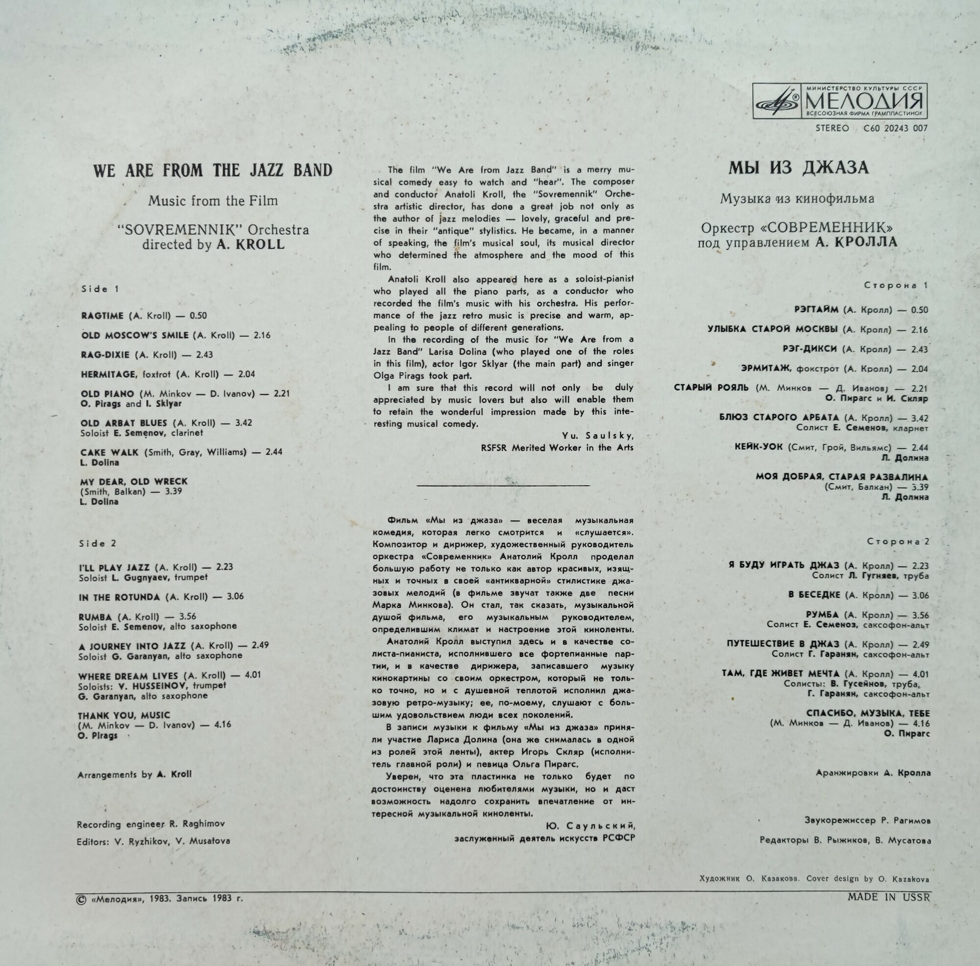 «Мы из джаза», музыка из кинофильма. Оркестр «Современник» п/у А. Кролла