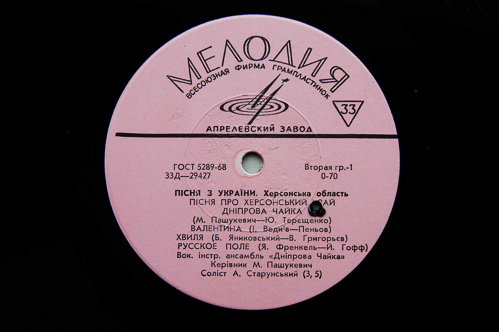 Пісня з України. Херсонська область