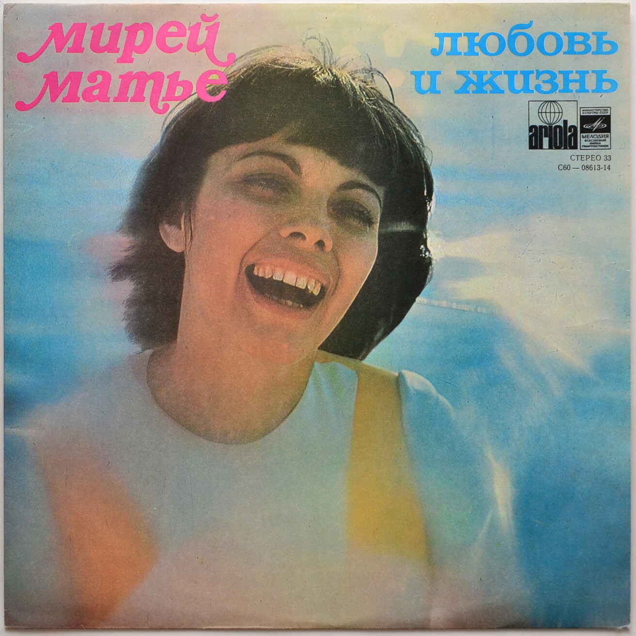 Мирей Матье - Любовь и жизнь