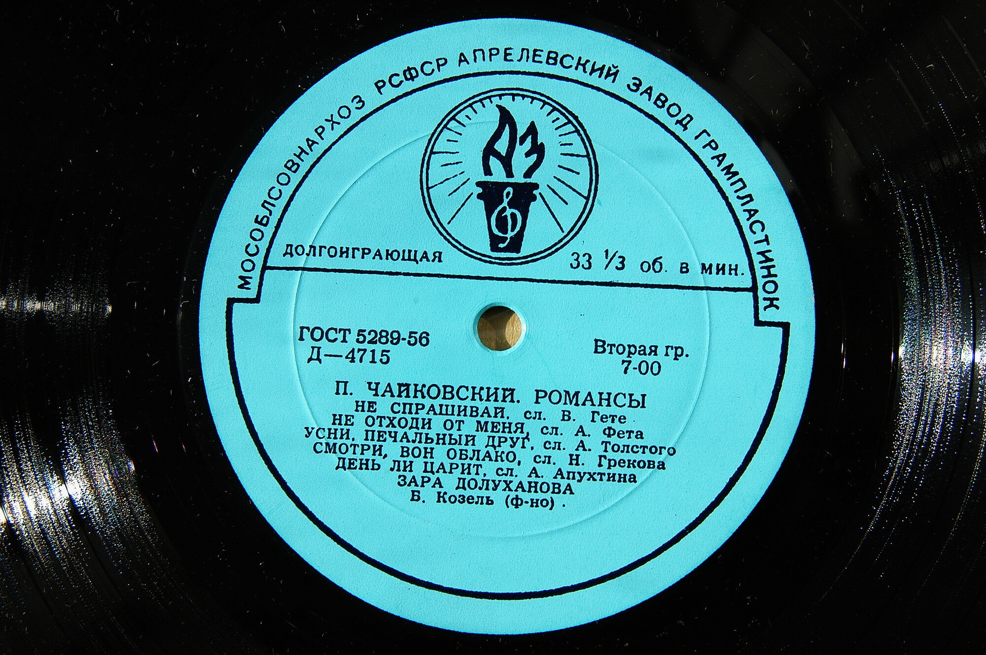 З. Долуханова - Романсы П. Чайковского