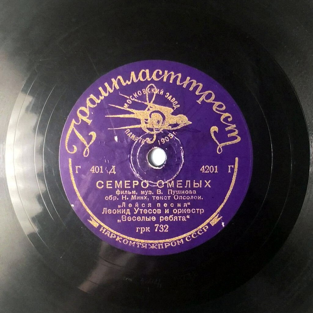 Л. Утёсов - Тот, кто с песней шагает / Лейся песня