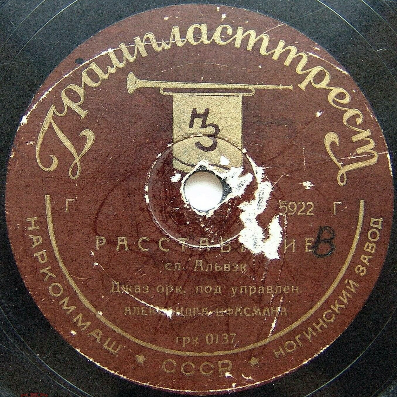 Джаз-оркестр п/у А. Цфасмана — Расставание // Неудачное свидание