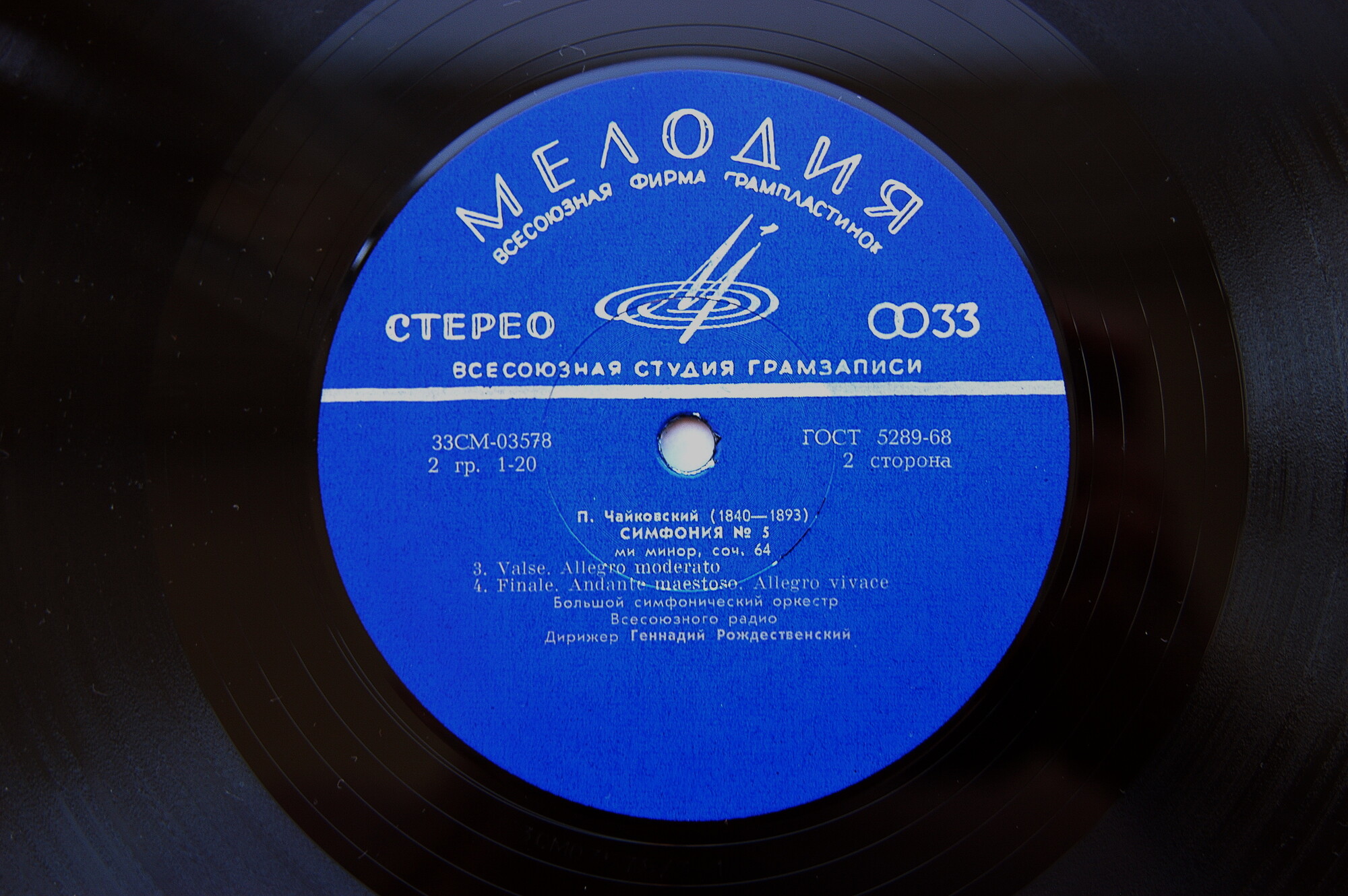 П.И.ЧАЙКОВСКИЙ (1840–1893) «Симфония № 5, ми минор, соч. 64»