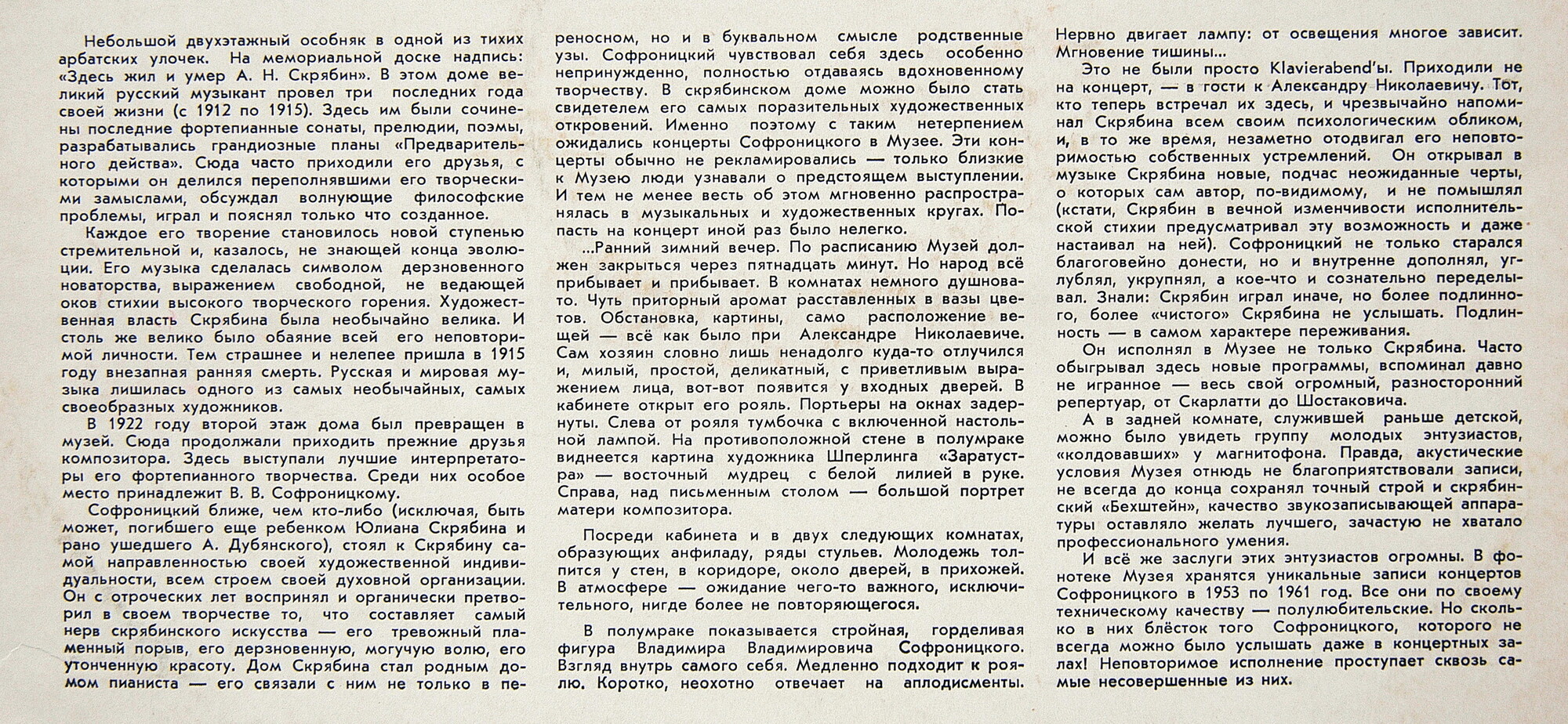 Играет Владимир Софроницкий (ф-но) (3/3)