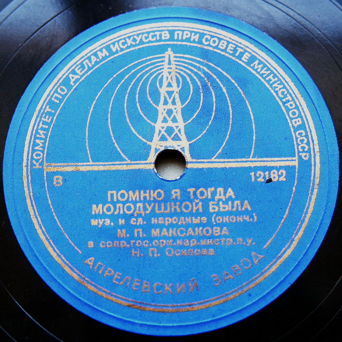 Мария Максакова — Помню я тогда молодушкой была