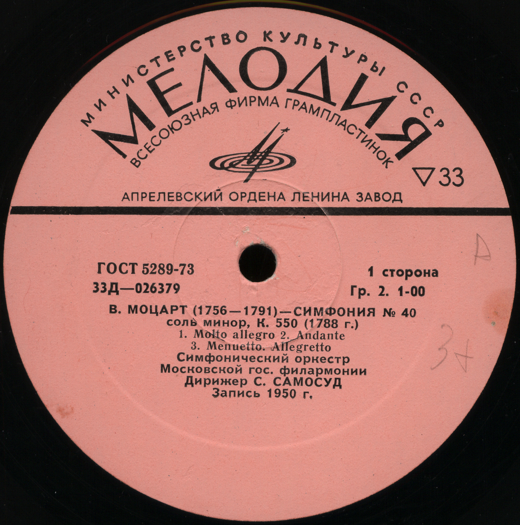 В. Моцарт, И. Гайдн - Дирижер Самуил Самосуд