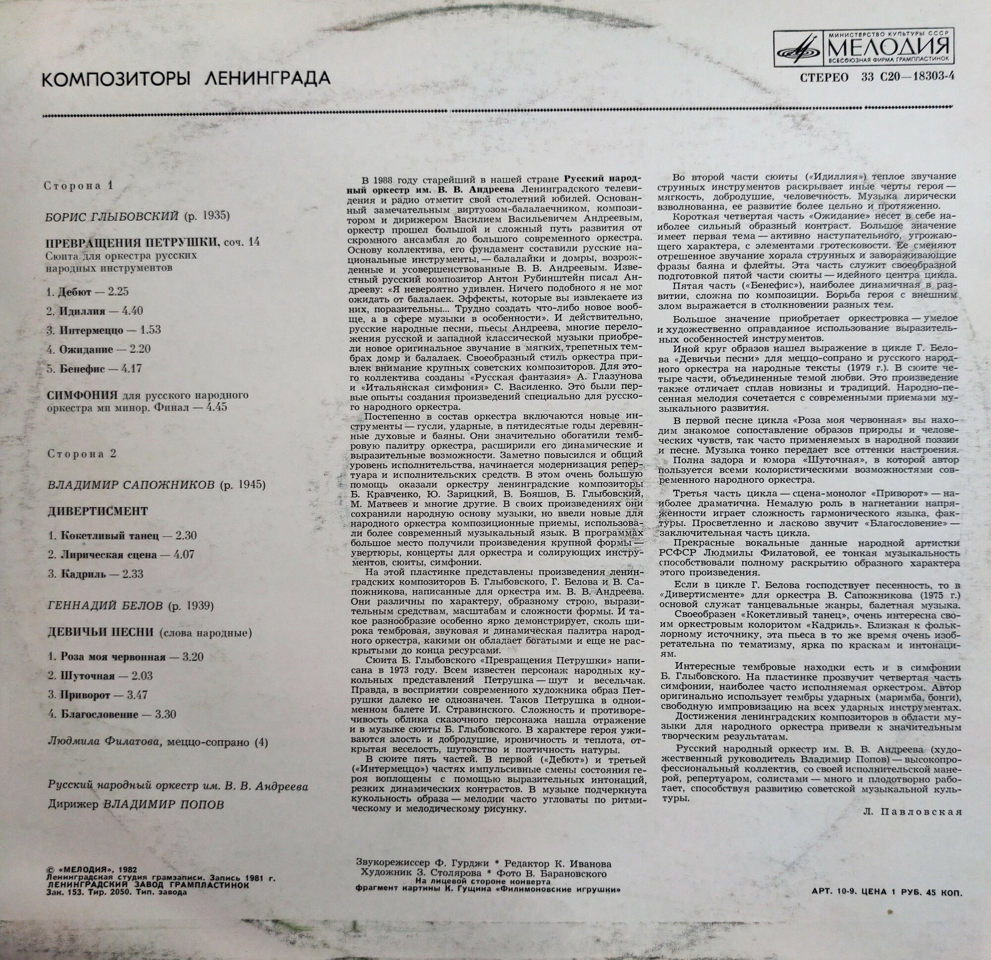 Композиторы Ленинграда. Русский народный оркестр имени В. В. Андреева, дирижер В. Попов