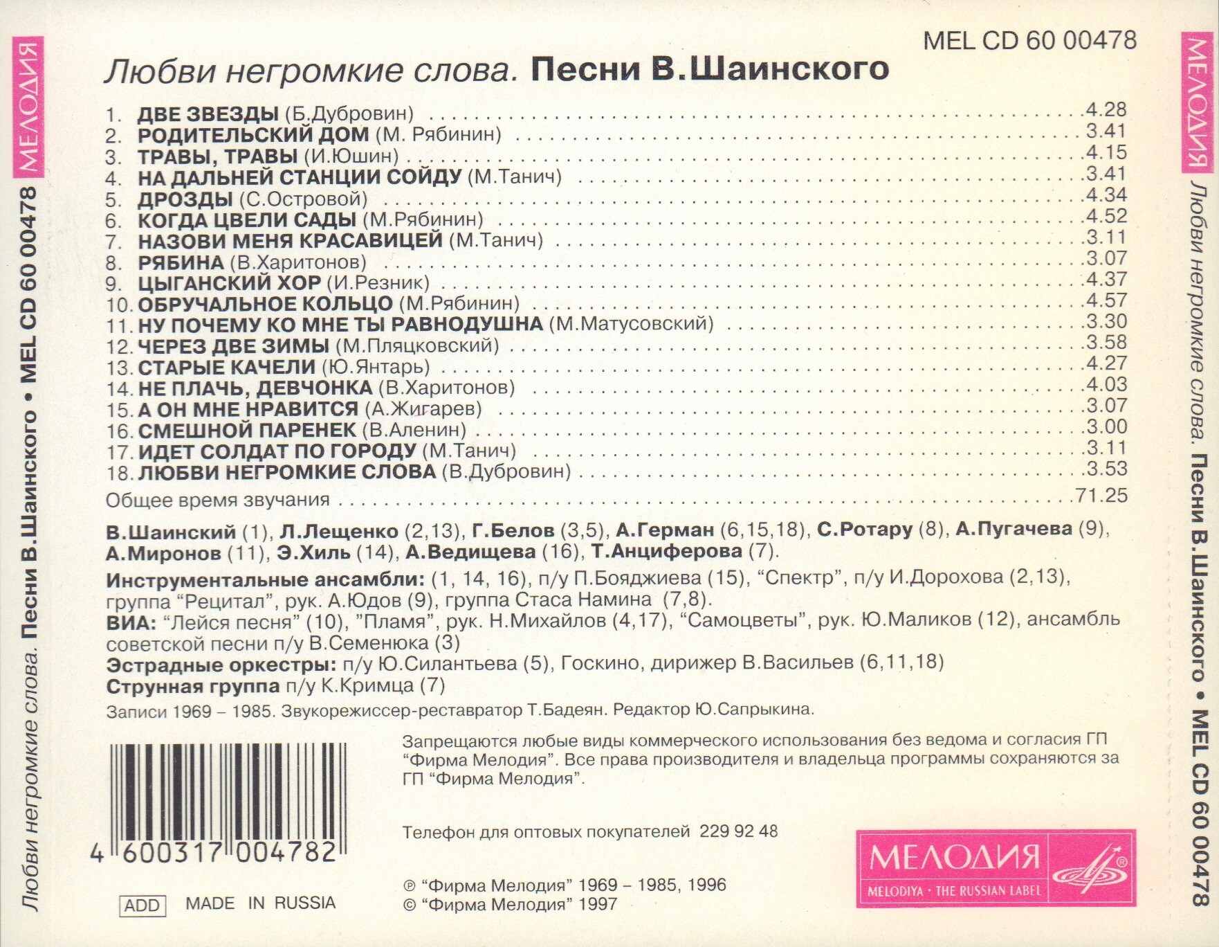 Любви негромкие слова. Песни Владимира Шаинского