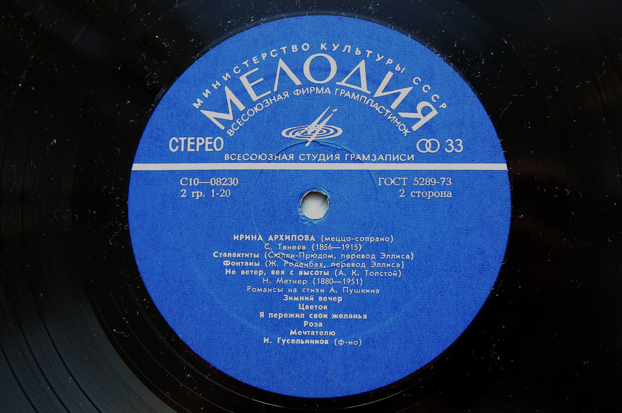 Ирина АРХИПОВА, меццо-сопрано. Романсы