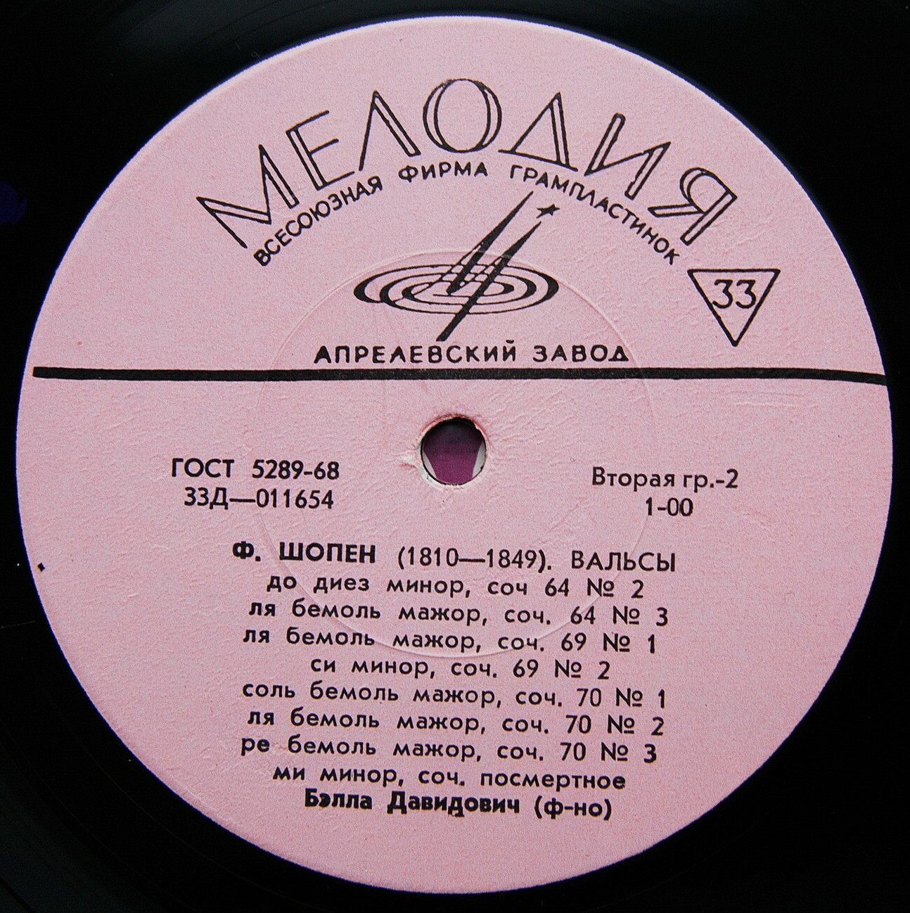 Ф. ШОПЕН (1810–1849): Вальсы (Б. Давидович, ф-но)