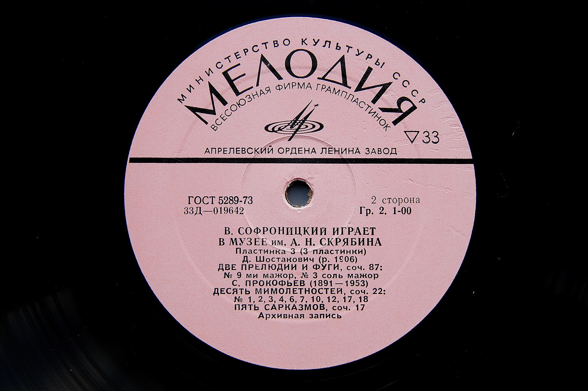 Играет Владимир Софроницкий (ф-но) (3/3)