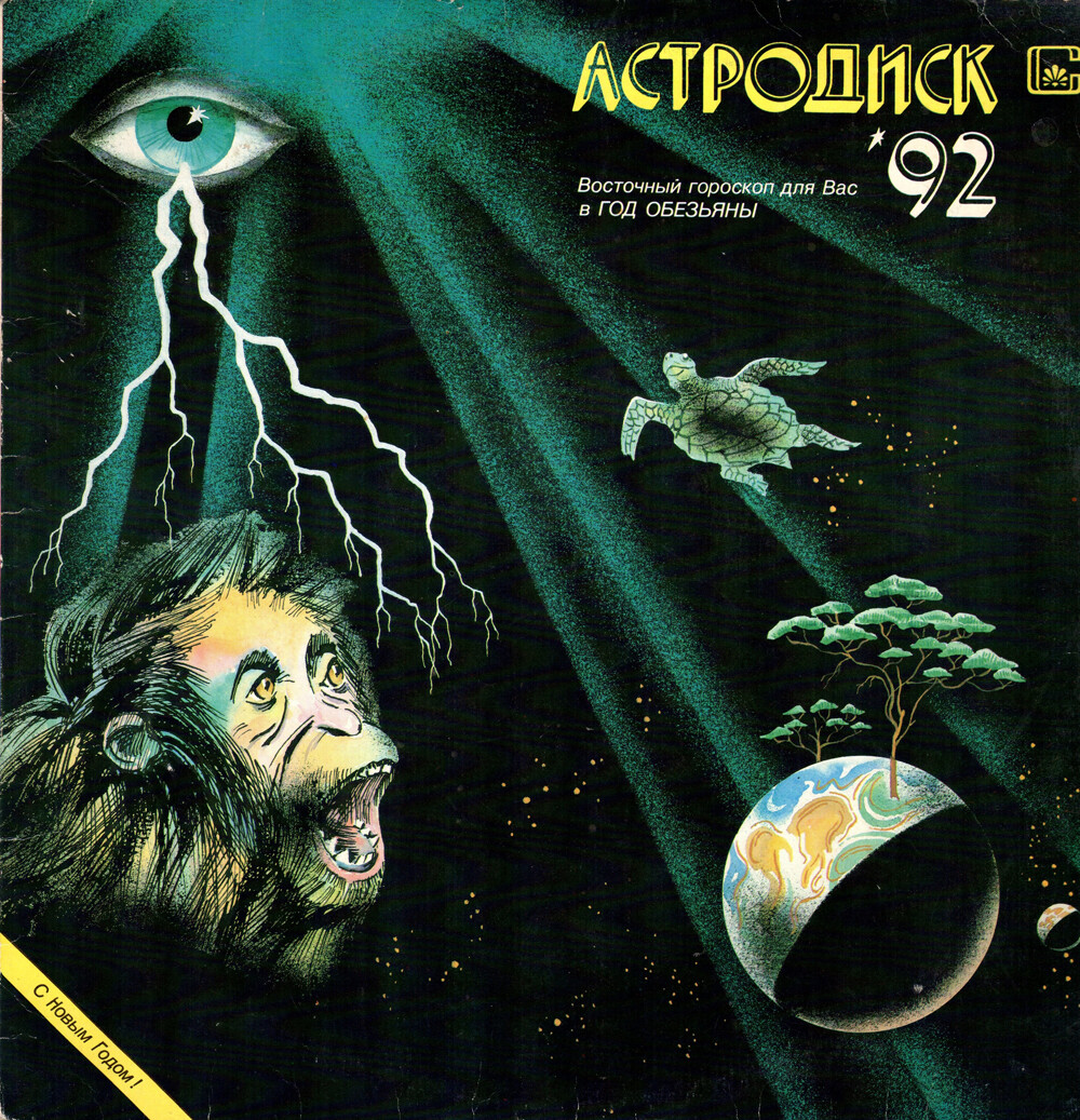 АСТРОДИСК-92