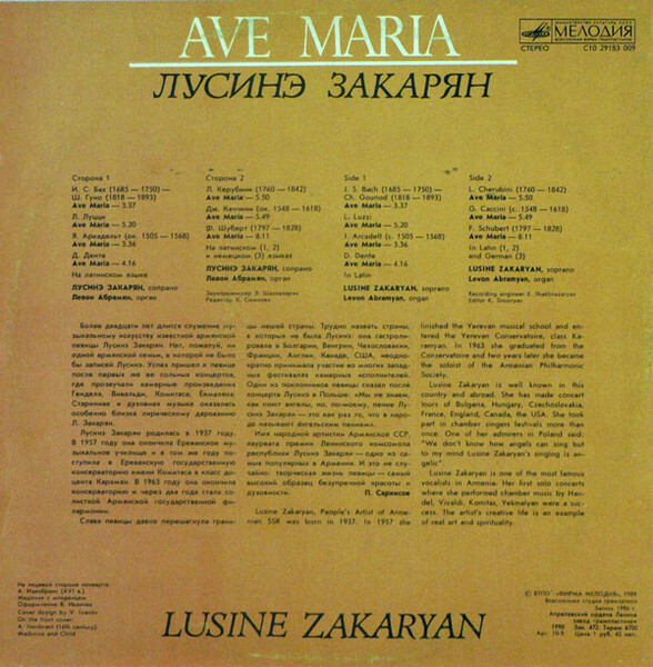 ЗАКАРЯН Лусинэ (сопрано). "Ave Maria"