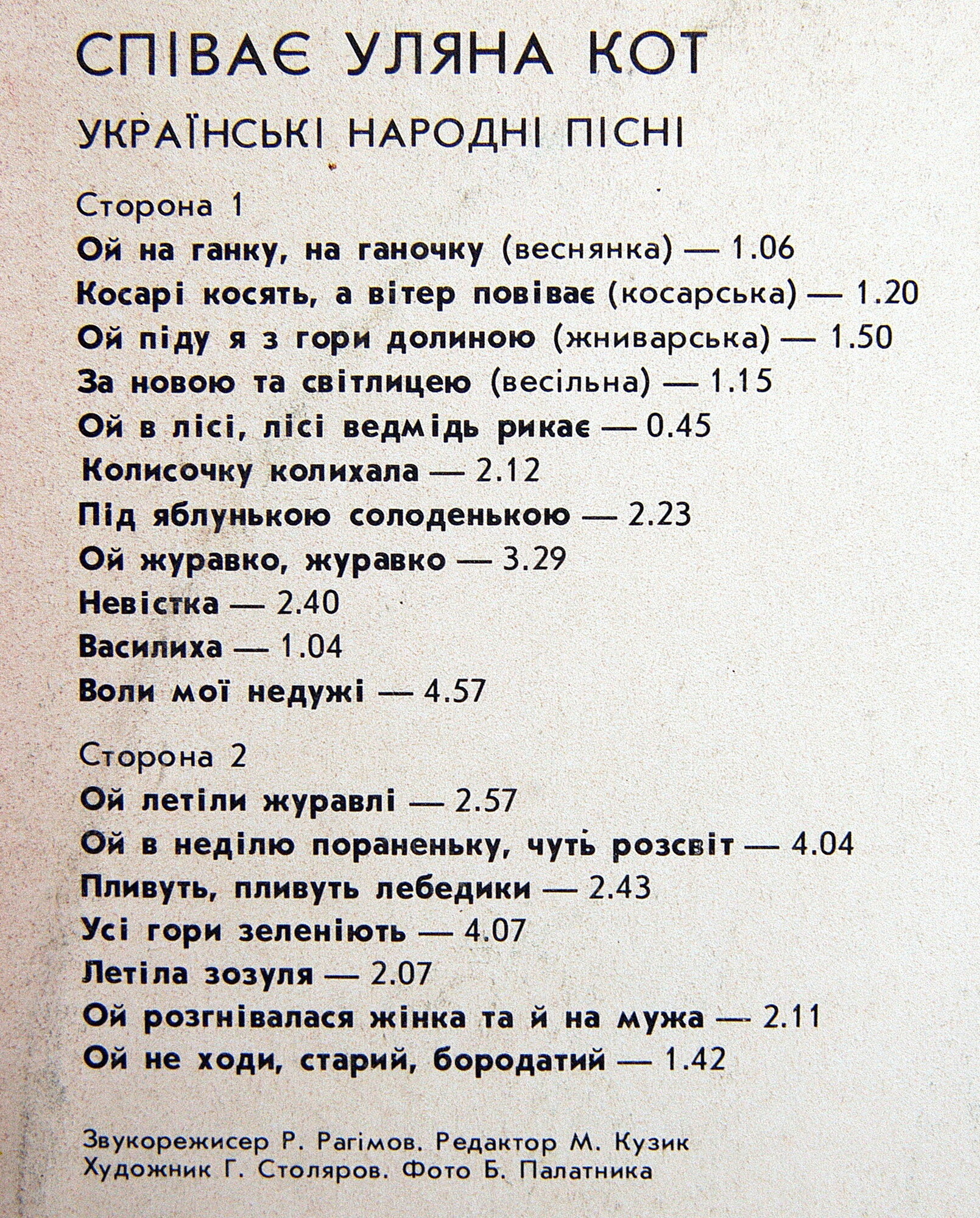 Ульяна КОТ. Украинские народные песни