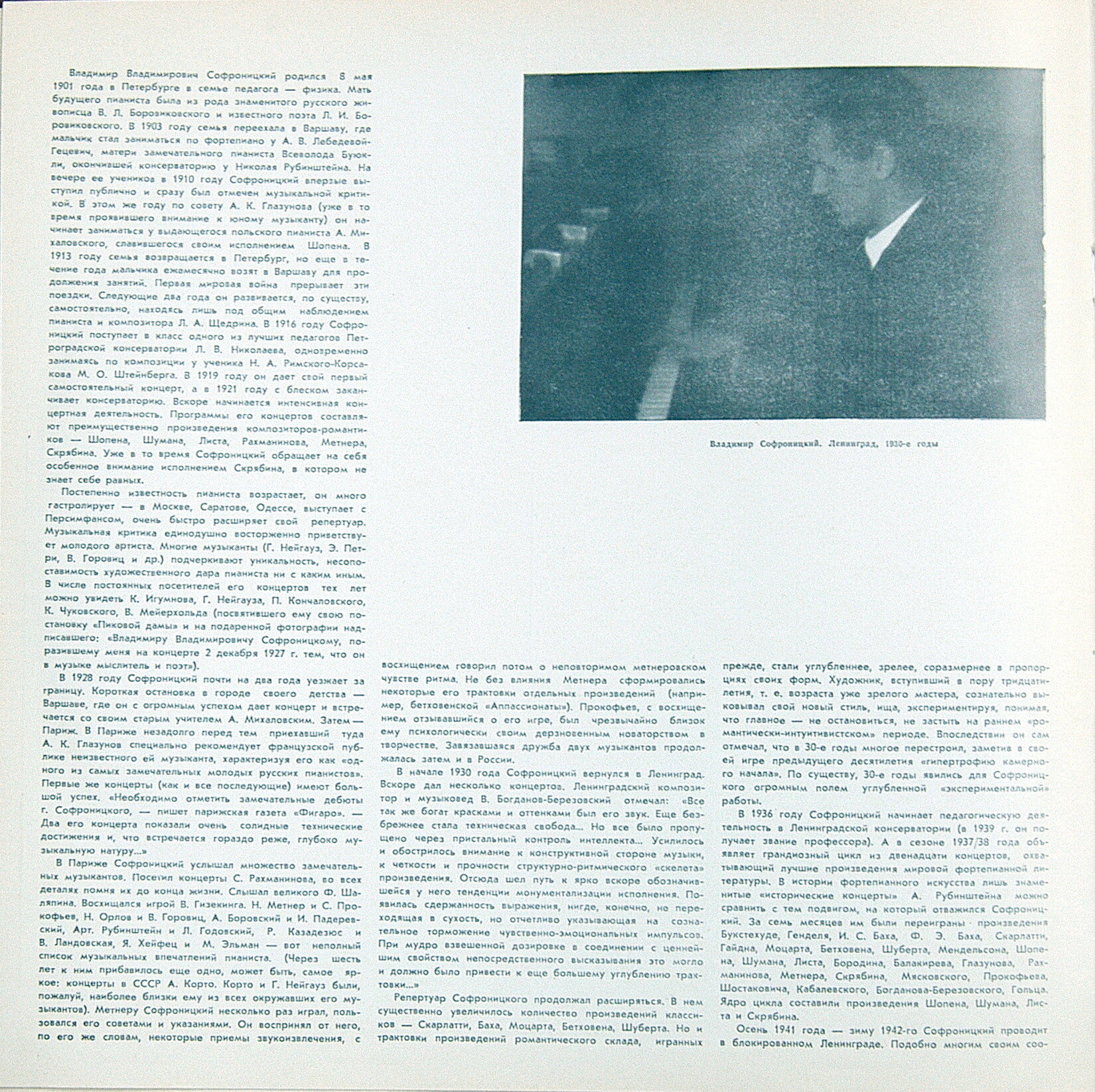 СОФРОНИЦКИЙ Владимир (ф-но). Полное собрание записей (комплект № 12)