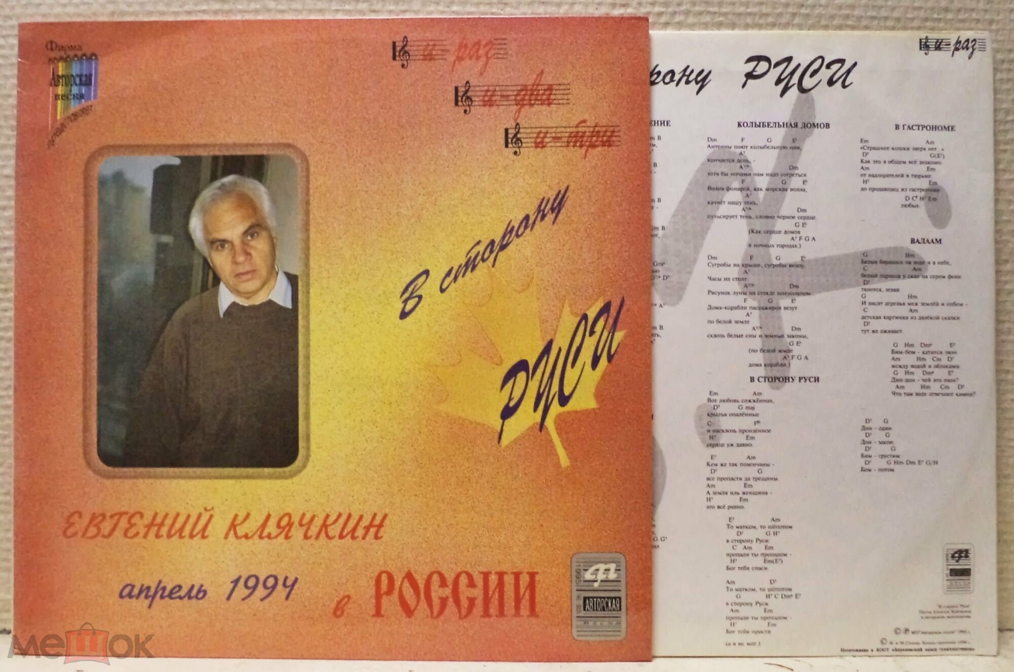 КЛЯЧКИН Евгений. В сторону Руси