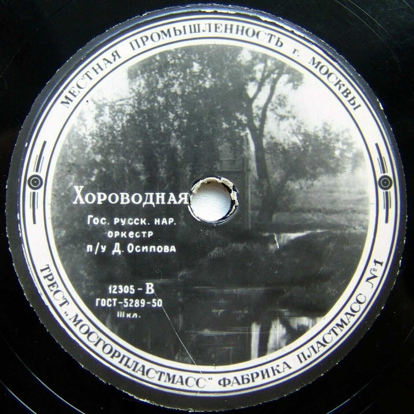 Русская плясовая / Хороводная