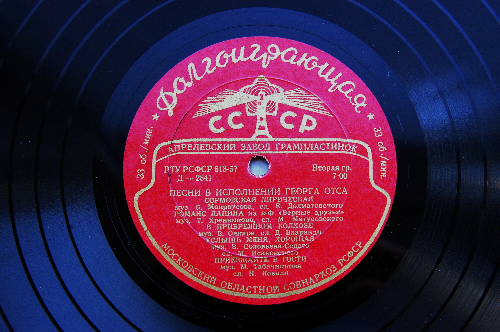 Песни в исполнении Георга Отса