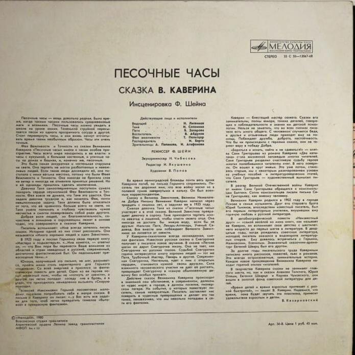 Вениамин Каверин. «Песочные часы»