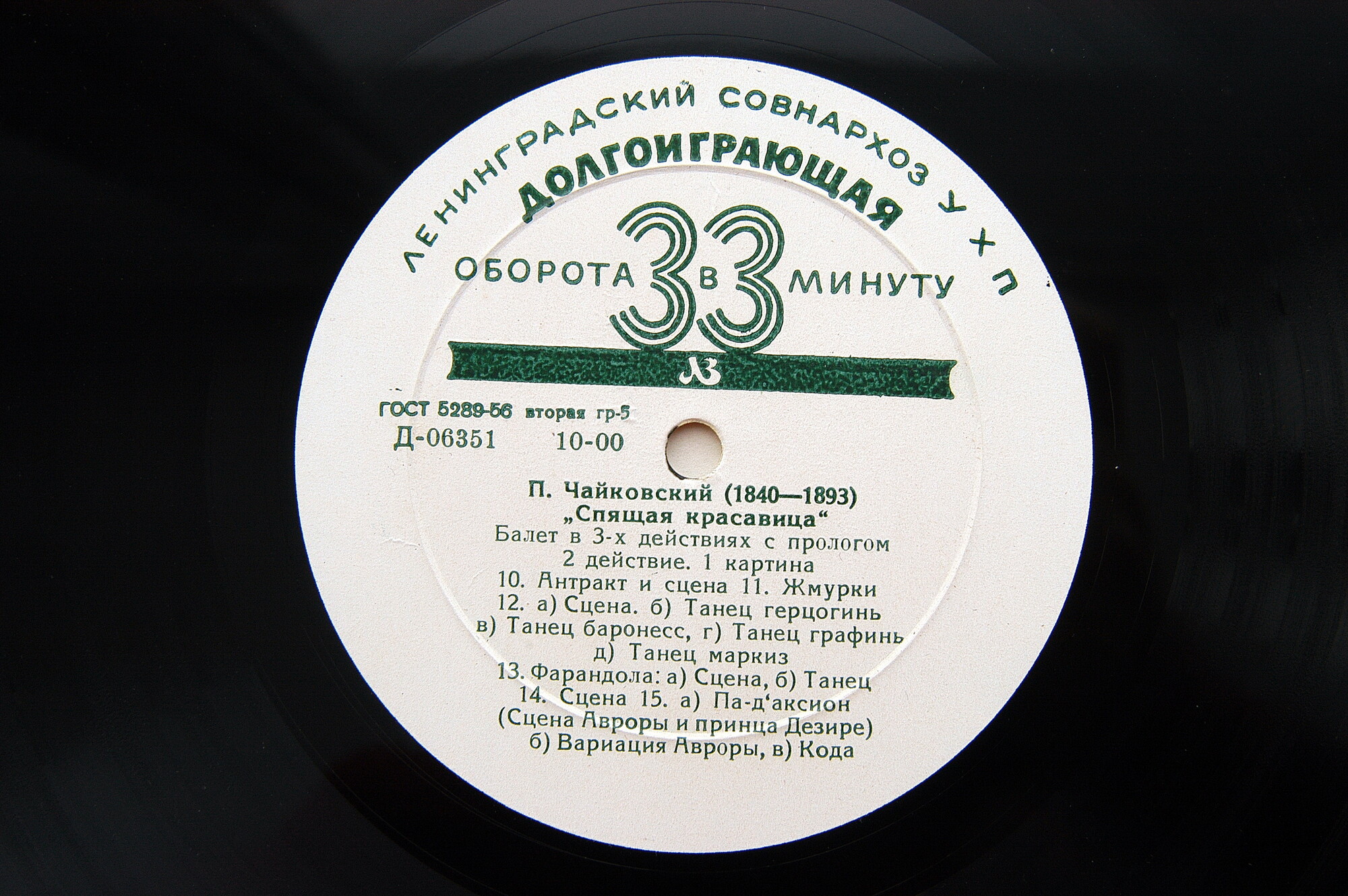 П. Чайковский: Балет "Спящая красавица" (Оркестр БТ СССР, Б. Хайкин)