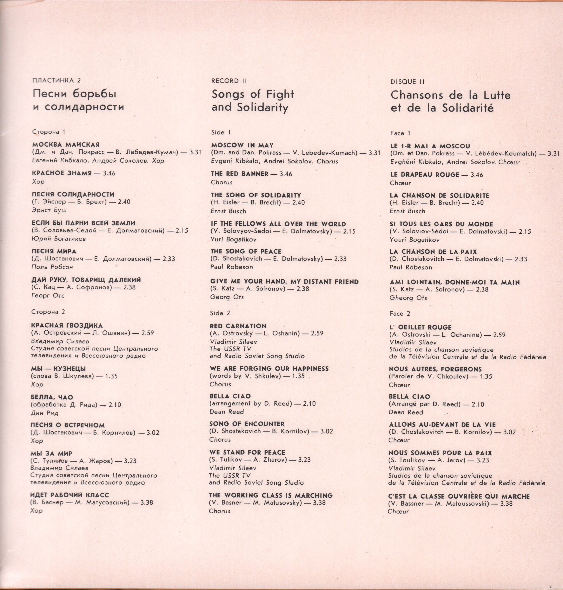 «Товарищ песня». XVIII съезду профсоюзов СССР посвящается