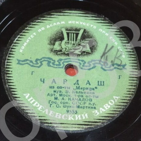 М. Качалов - Чардаш / Песенка Тассило