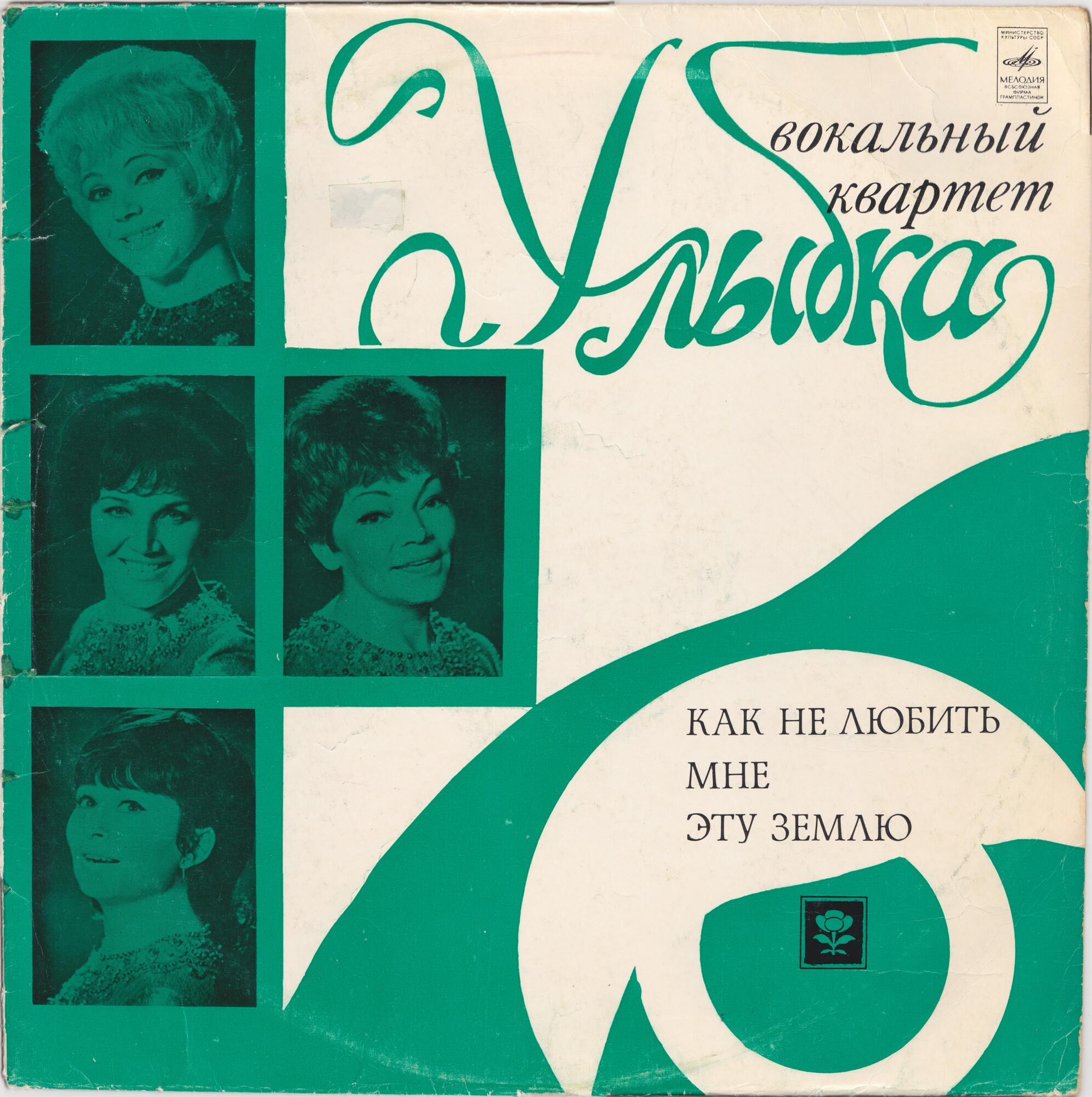 Вокальный квартет «Улыбка»