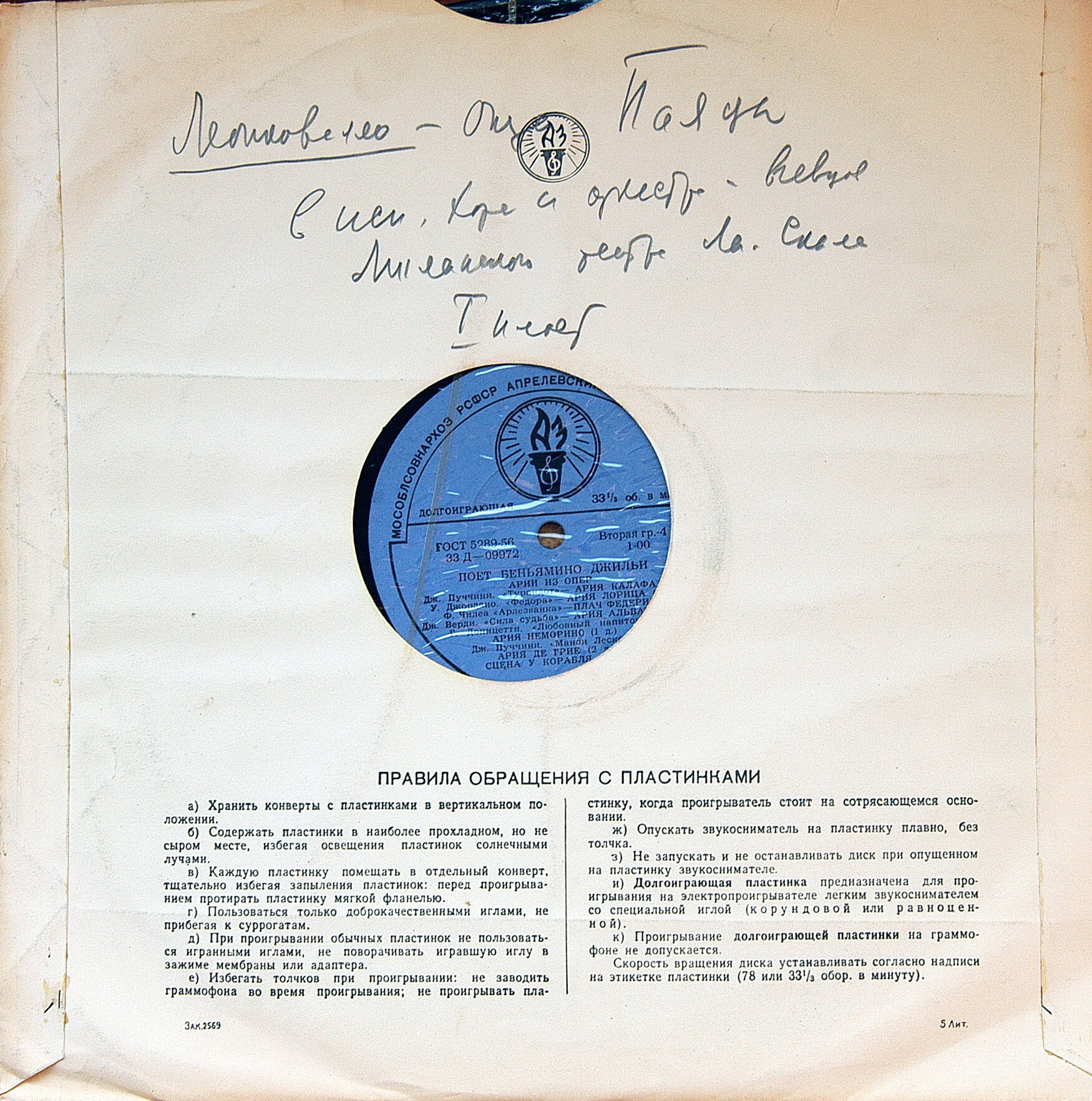 Р. Леонкавалло. "Паяцы",  опера / Поет Беньямино Джильи. Арии из опер