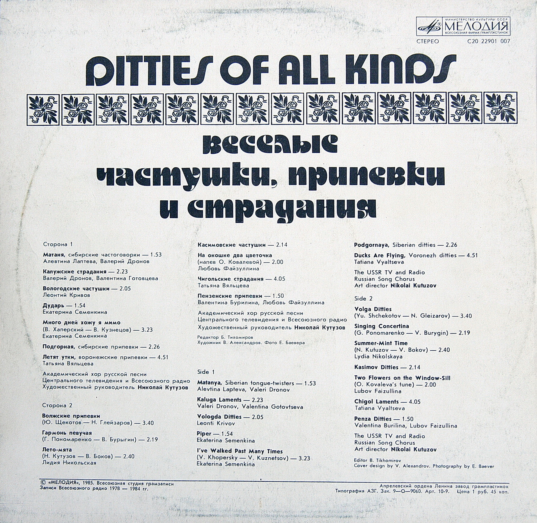 Весёлые частушки, припевки и страдания