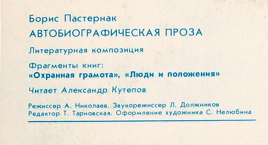 Борис Пастернак (1890-1960). Автобиографическая проза