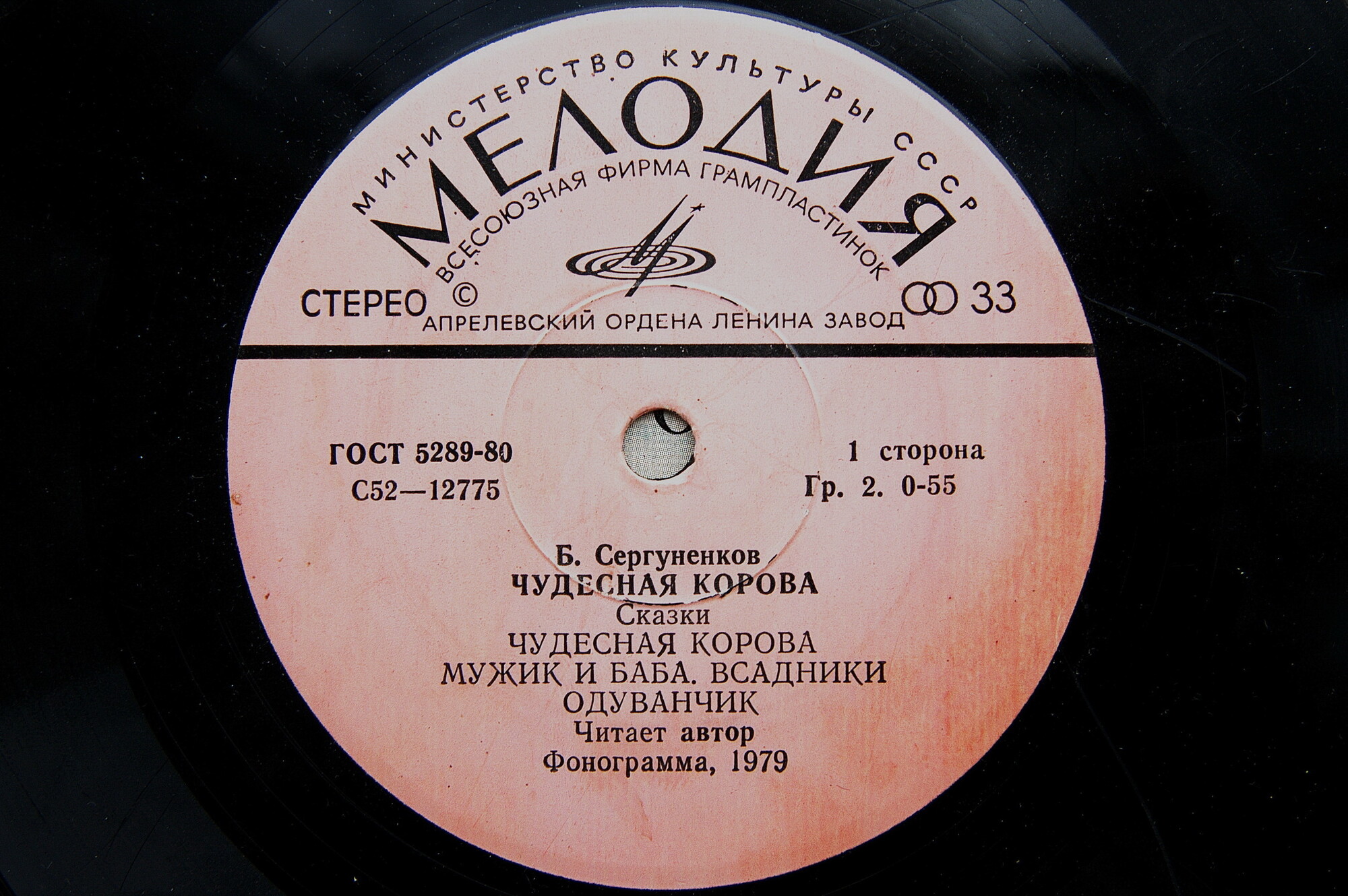 Б. Сергуненков. Чудесная корова (сказки). Читает автор