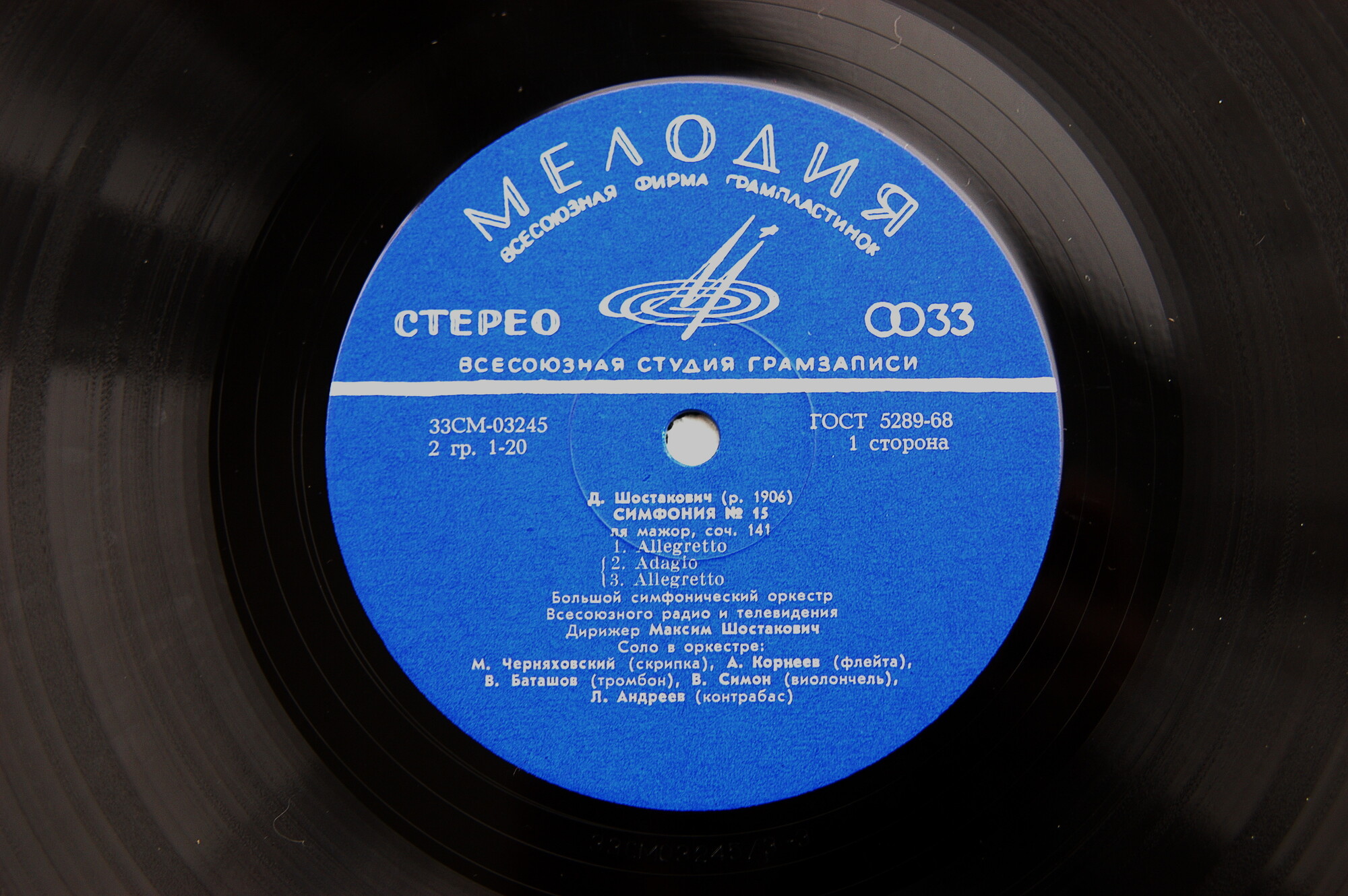 Д. ШОСТАКОВИЧ (1906-1975): Симфония №15 ля мажор, соч.141 (М. Шостакович)