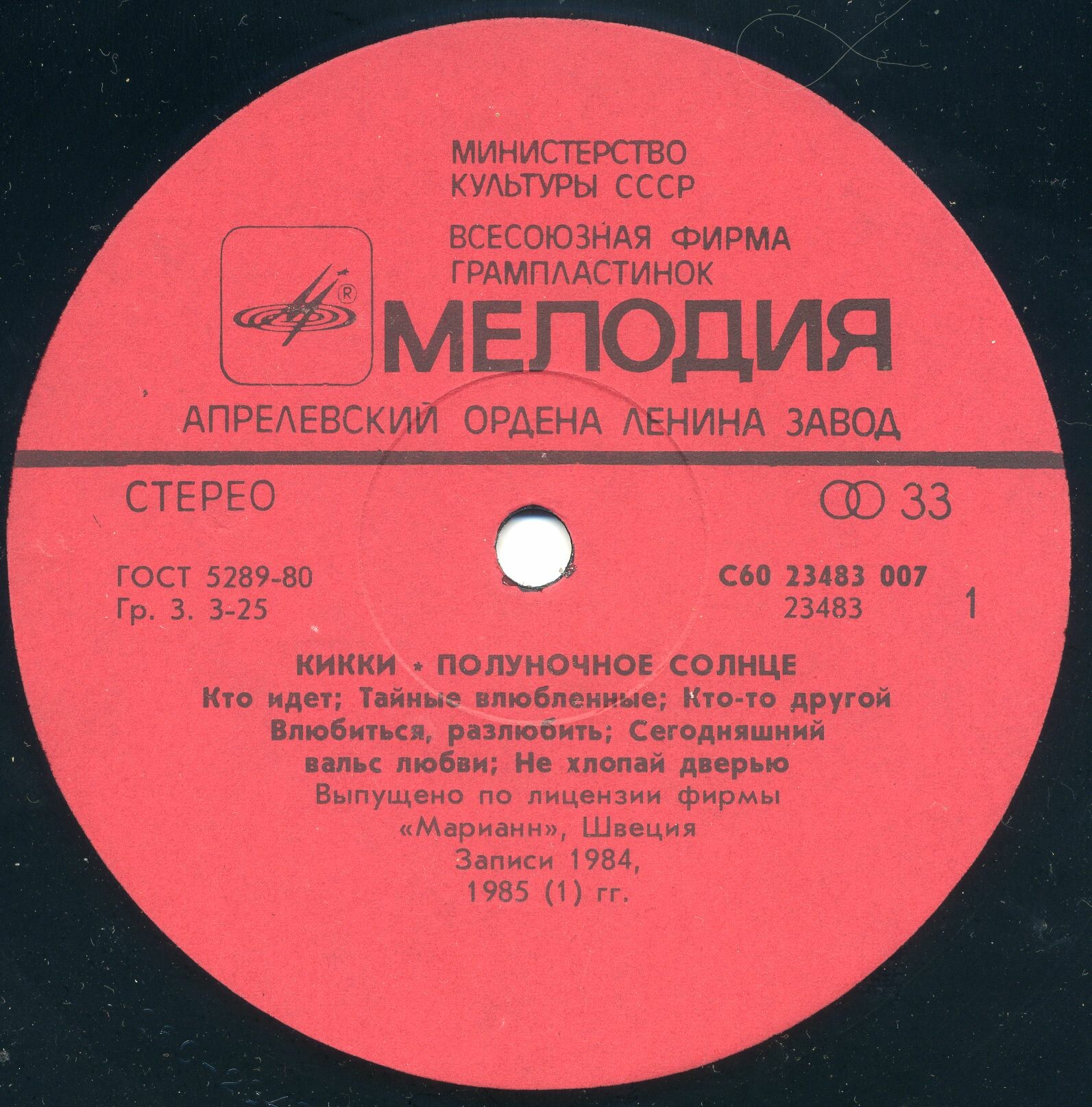 КИККИ. «Полуночное солнце»