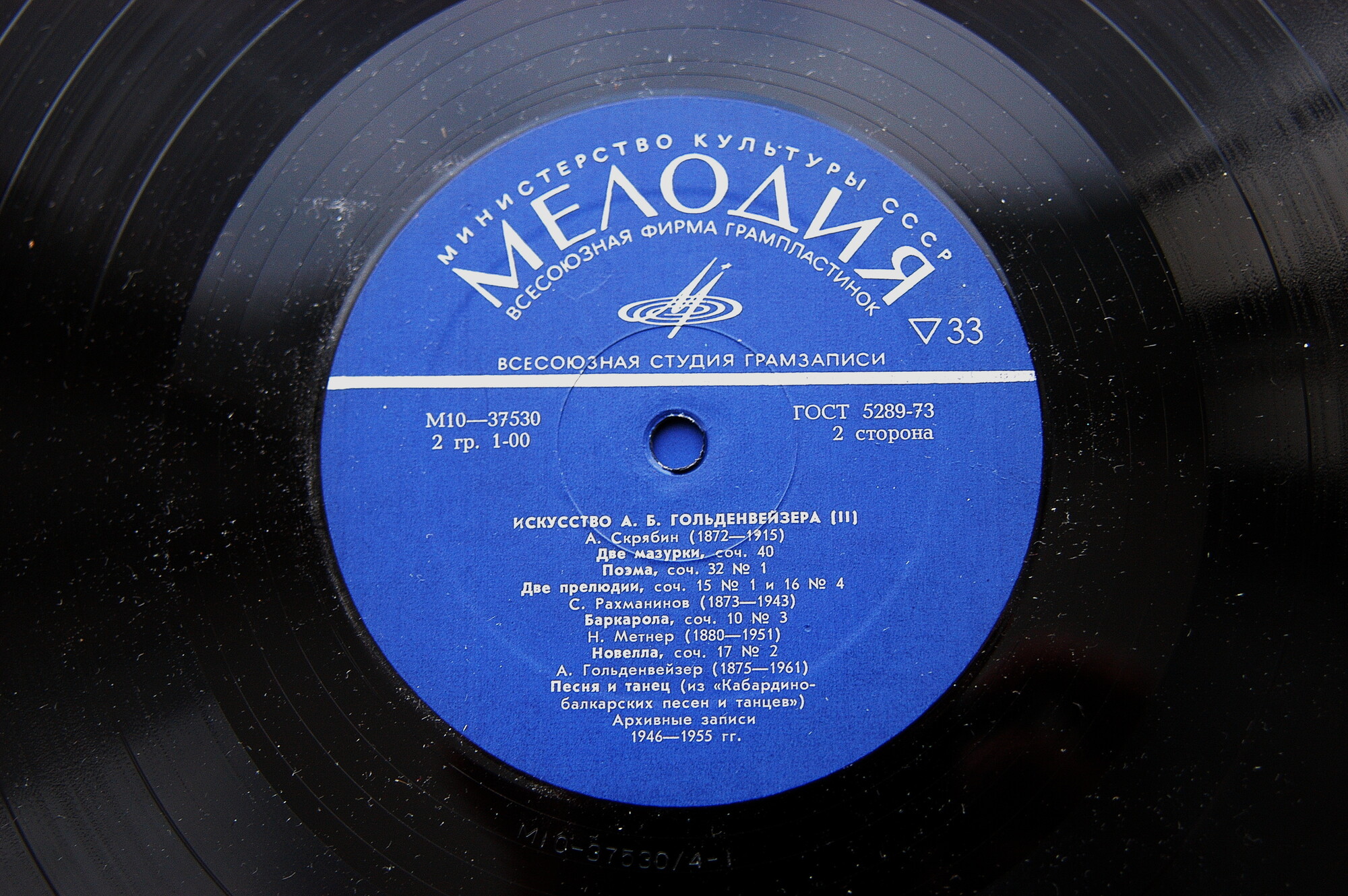 Александр ГОЛЬДЕНВЕЙЗЕР (ф-но, 1875–1961). «Искусство А. Б. Гольденвейзера».    Коробка