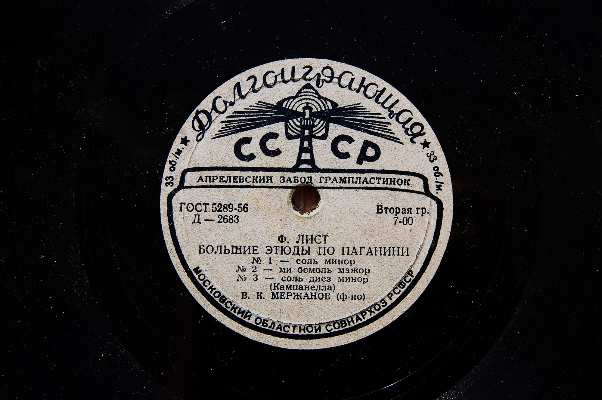 Ф. Лист: Большие этюды по Паганини (В. К. Мержанов, ф-но)