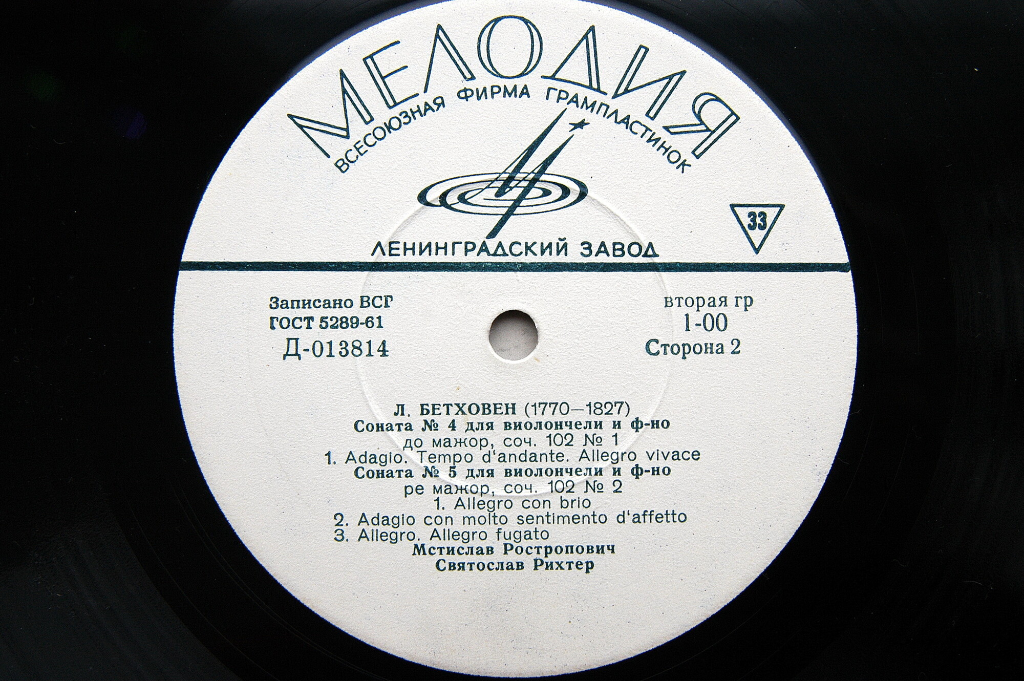 Л. БЕТХОВЕН Пять сонат для виолончели и ф-но (Мстислав Ростропович, Святослав Рихтер)