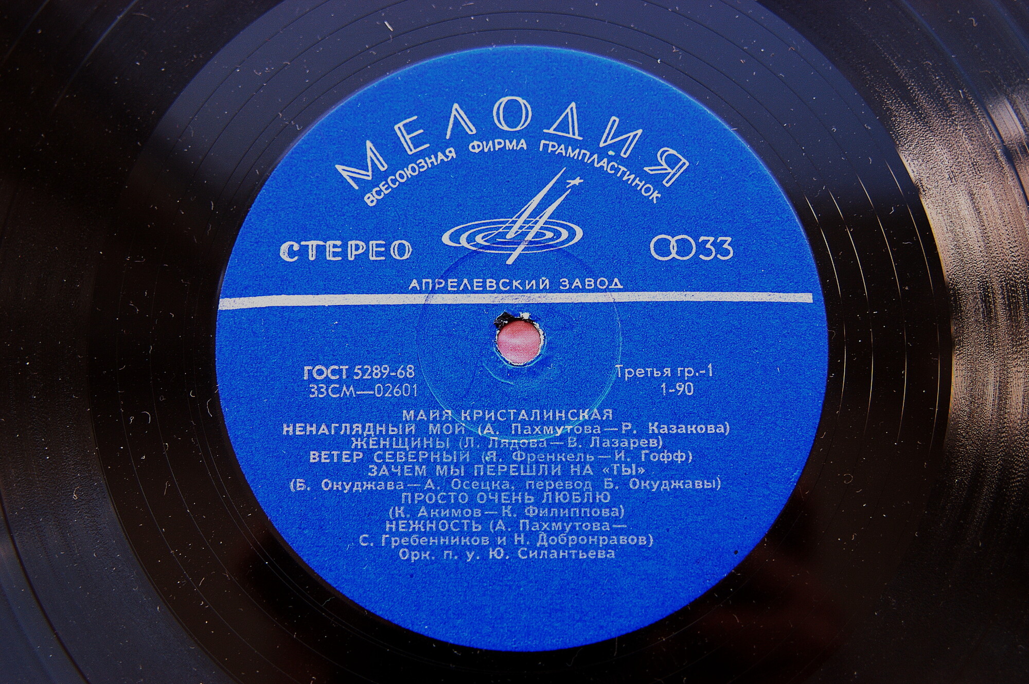 Майя Кристалинская