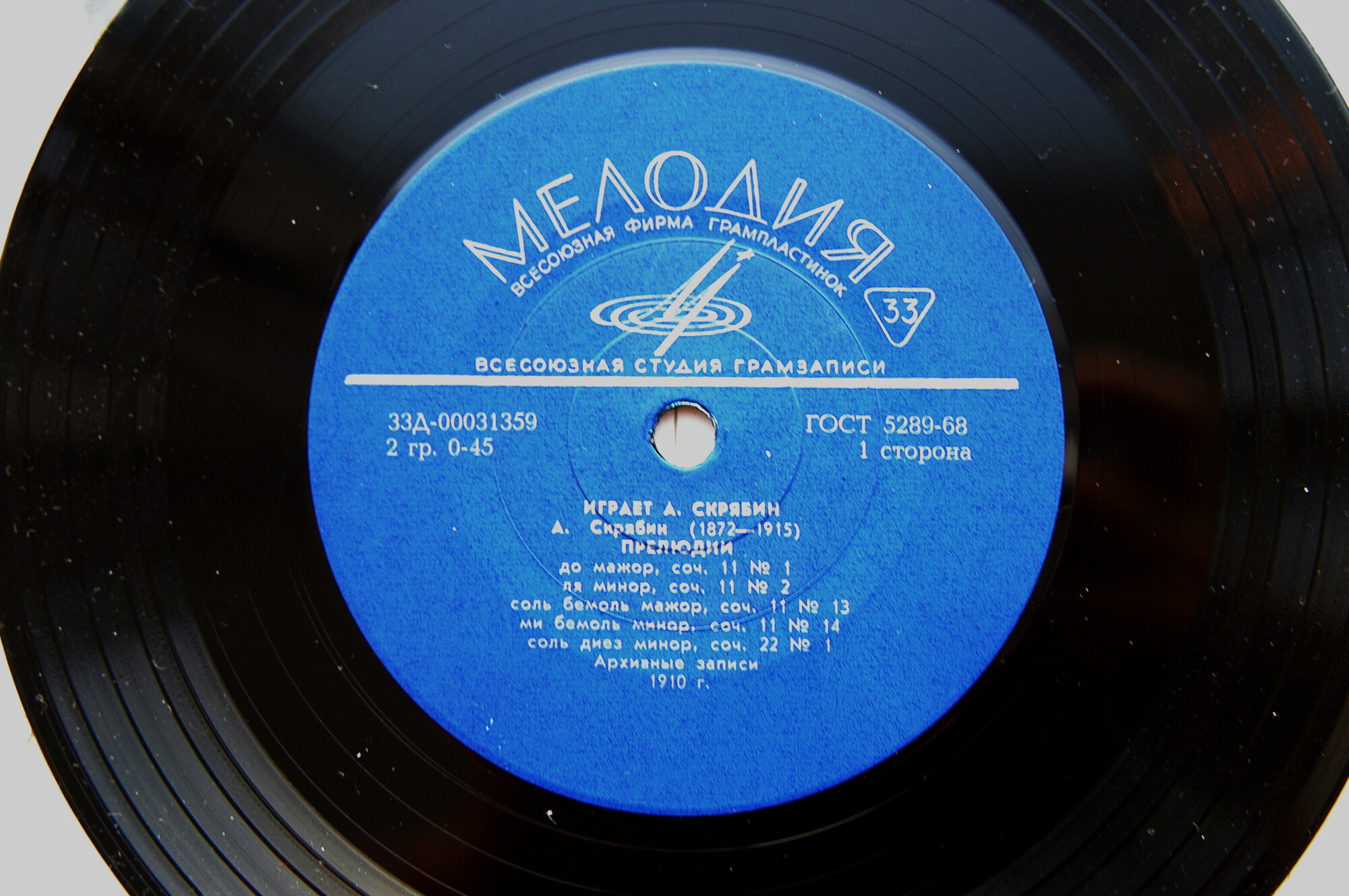 А. СКРЯБИН играет свои произведения